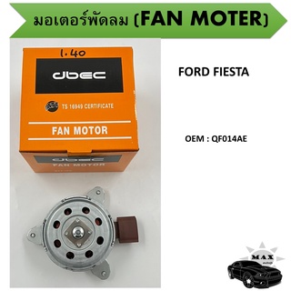 มอเตอร์พัดลมหม้อน้ำ พัดลมหม้อน้ำ มอเตอร์พัดลม รถยนต์ สำหรับ FORD FIESTA #QF014AE