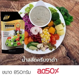 น้ำสลัดงาดำ สลัดครีมสูตรผสมงาดำ ขนาด 850 กรัม ตราเพียวฟู้ด อร่อย สะอาด เพื่อสุขภาพ สินค้าพร้อมส่ง มีเก็บเงินปลายทาง