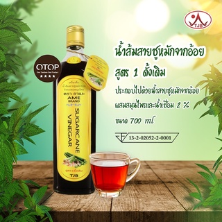 น้ำส้มสายชูหมัก ตราอาเมะ(สูตร1) ขวดใหญ่ 700ml ผสมสมุนไพรมีน้ำตาล