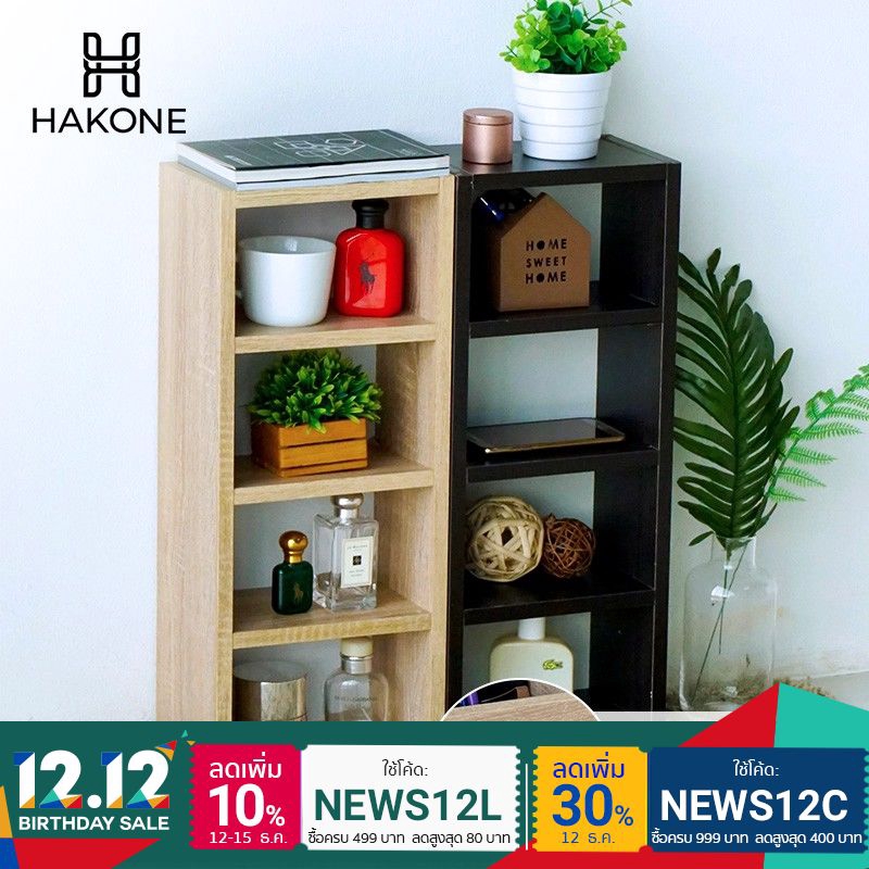 [2สี] HAKONE ชั้นวางของ 4 ชั้น ไม้ปาร์ติเกิลบอร์ด (PB) หนา 15 mm ขนาดเล็ก 23x14.5x57 cm Mini Shelf ช