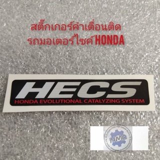 สติ๊กเกอร์คำเตื่อน สติ๊กเกอร์ข้อควรระวัง  สติ๊กเกอร์ติดรถhonda สติ๊กเกอร์ติดรถมอเตอร์ไซค์หลายรุ่น