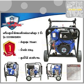 MITSUMAX เครื่องยนต์สูบน้ำดีเซล รุ่น DCI186KB80H 3 นิ้ว 10hp. 3" 10แรงม้า ปั๊มชนครื่อง ปั๊มชน เครื่องยนต์ชนปั๊ม ชนปั๊ม