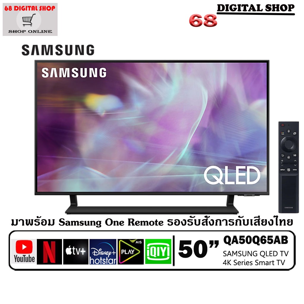 SAMSUNG QLED TV 4K SMART TV 50 นิ้ว 50Q65AB รุ่น QA50Q65ABKXXT (NEW 2021)