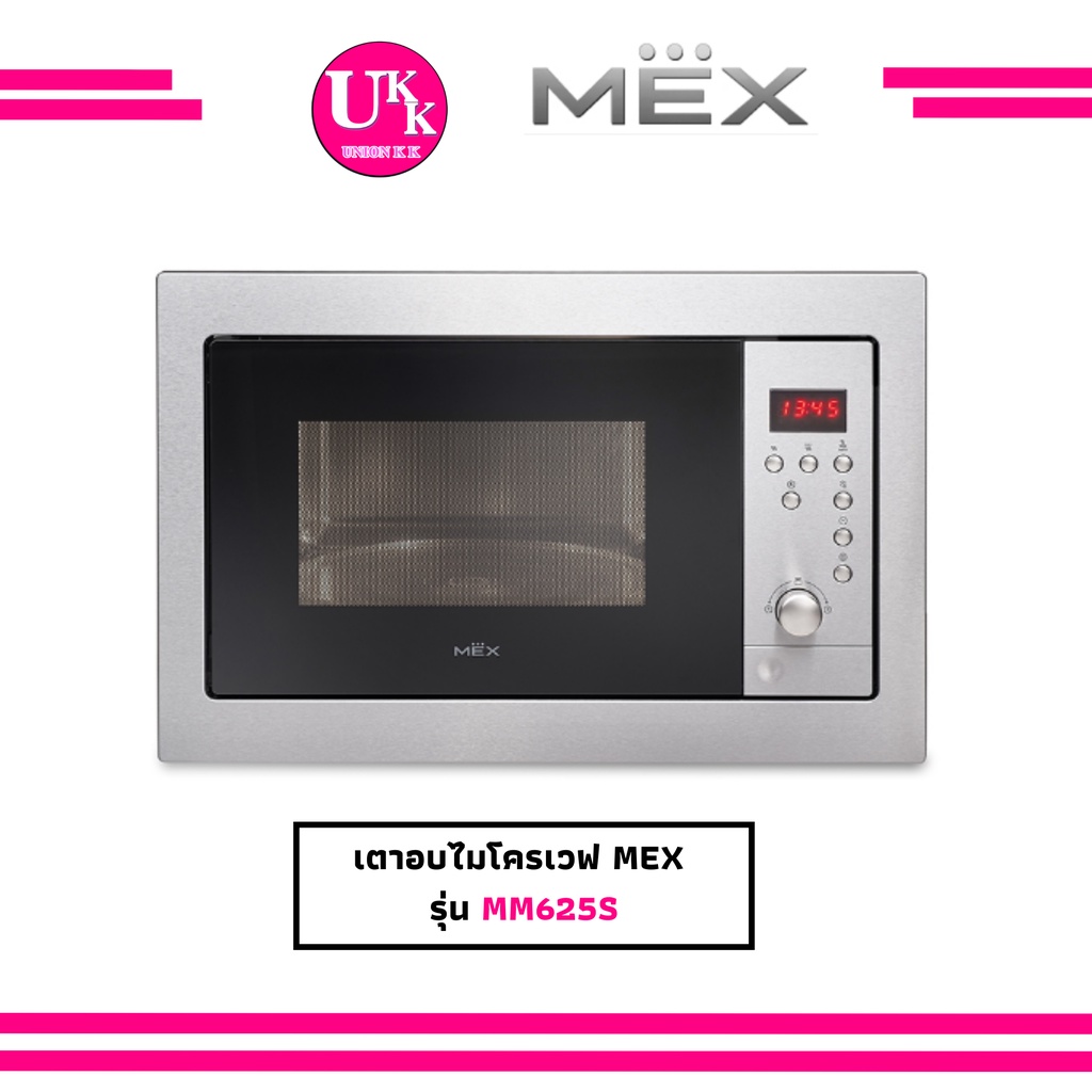 🚛 ส่งฟรีทั่วไทย 🚛 MEX เตาอบไมโครเวฟ รุ่น MM625S