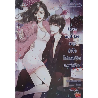 Love and Lie ลวงหัวใจให้เสพติดความรัก! Hideko Sunshine แจ่มใส