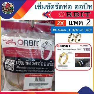 ORBIT 🇹🇭 เข็มขัดรัดท่อเหล็ก SIZE 2X 45-60mm. / 1 3/4 -2 3/8 แพ็ค 2ชิ้น ถุงแดง เข็มขัดรัดท่อ เข็มขัดรัด สายยาง ออบิท