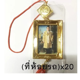 SANGKAPANTHELIONตราสิงโต ที่ห้อยรถ(Gold) 20 ชิ้น(Gold)  