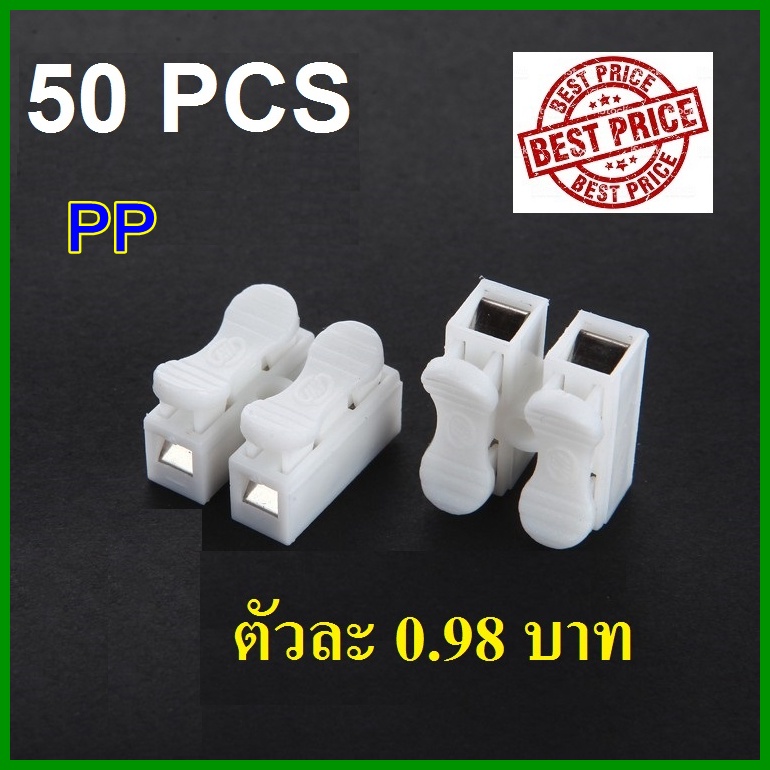 เต๋าต่อสายไฟ ตัวเชื่อมต่อสายไฟอย่างรวดเร็ว เทอร์มินอล ต่อสายแบบกดเสียบ สแตนเลส ทองแดง