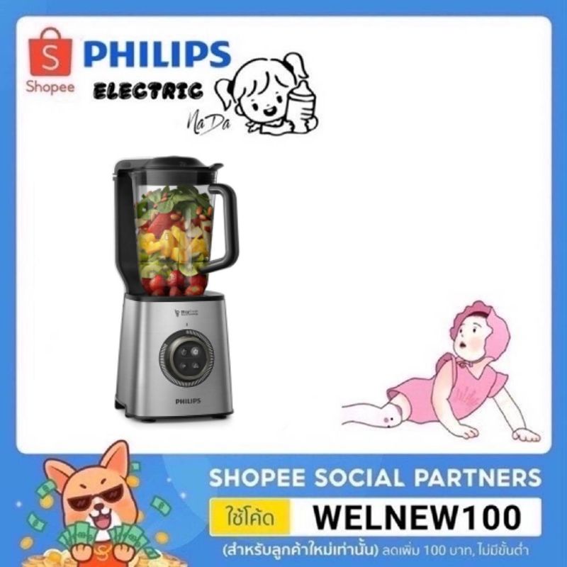 Philips HR3752/00 เครื่องปั่นความเร็วสูงระบบสูญญากาศ 2 L 35,000 รอบ ประกัน 2 ปี
