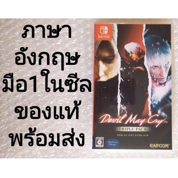 มือ1 Devil May Cry TRIPLE PACK​ ภาษาอังกฤษ​ ญี่ปุ่น​ NINTENDO​ SWITCH​ ENGLISH DevilMayCry TRIPLEPAC
