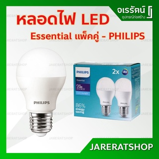 Philips หลอดไฟ LED Essential แพ็คคู่ ถูกกว่า ( ขนาด 9 , 12 วัตต์ ) ขั้ว E27 แสงขาว - หลอดไฟ หลอดไฟแอลอีดี Light Bulb