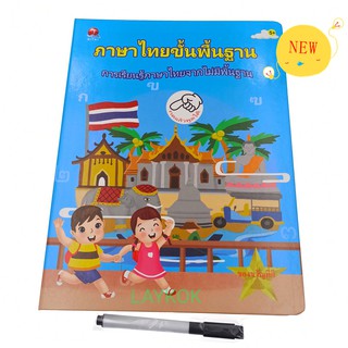 LAYKOK ใหม่ หนังสือพูดได้ หนังสือเสียง เรียนภาษาไทย หนังสือเด็ก E-book หนังสืออัจฉริยะ หนังสือ NO.QT0223