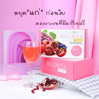 Belinta plus สูตรใหม่ เบลินต้า 15ซอง by secret me