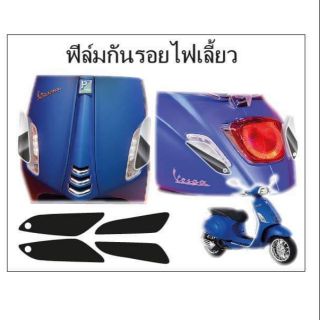 ฟิล์ม​กัน​รอย​ไฟเลี้ยว​ vespa​ spin