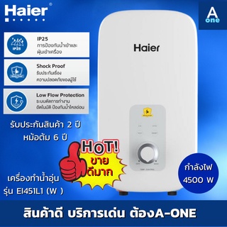 HAIER เครื่องทำน้ำอุ่น ขนาด 4500 วัตต์ รุ่น EI45L1 รุ่นใหม่ รับประกันฮีทเตอร์ 5 ปี , EI45L1(W)