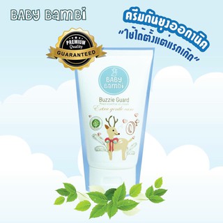 ปกป้องทันที!! Baby Bambi Buzzie Guard ครีมกันยุง เบบี้ แบมบี้ สินค้าออแกนิค 100% สำหรับลูกน้อย