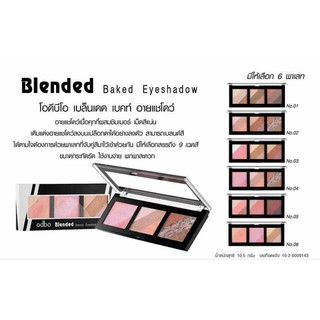 odbo blended  baked  eyeshadow