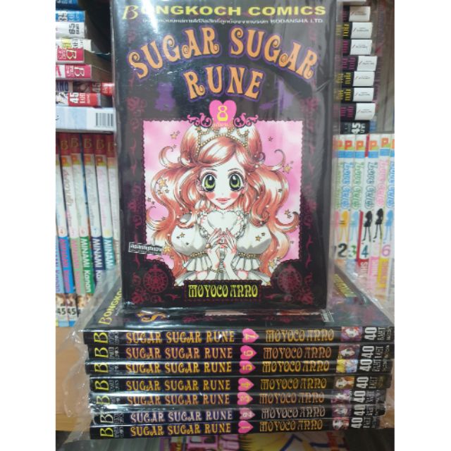 หนังสือการ์ตูนมือสอง #sugar sugar rune 1-8 เล่มจบ