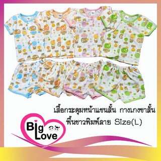 เสื้อผ้าเด็ก BigLove ชุดกระดุมแขนสั้น+กางเกงขาสั้น พื้นขาวลายการ์ตูน #L