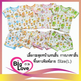 เสื้อผ้าเด็ก BigLove ชุดกระดุมแขนสั้น+กางเกงขาสั้น พื้นขาวลายการ์ตูน #L