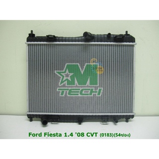 หม้อน้ำ ฟอร์ด เฟียสต้า 1.4 CVT ปี2008 เกียร์ธรรมดา/ออโต้ MTECH