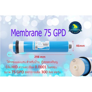 💧💧💧ไส้กรองเมมเบรน 75GPD  🌊🌊Mambran 75G  ใส้กรองRO