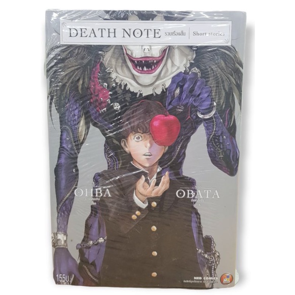 Death Note รวมเรื่องสั้นShot stories มือหนึ่งในซีล พร้อมส่ง