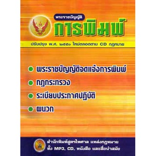 พระราชบัญญัติการพิมพ์ พระราชบัญญัติจดแจ้งการพิมพ์