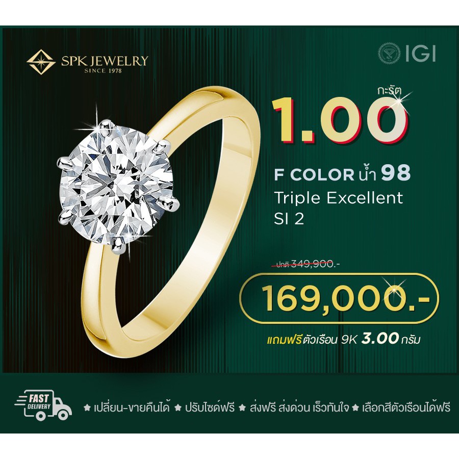 SPK แหวนเพชรแท้ IGI 1.00  น้ำ98 3EX Si2 ทอง(9K) 3.0  กรัม ฟรีเรือนทอง หรือ ทองคำขาว