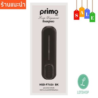       !!กล้าท้าให้ลอง!! เครื่องกดสบู่ PRIMO HSD-F7020 BK คุณภาพดีการันตีโดยผู้เชี่ยวชาญ