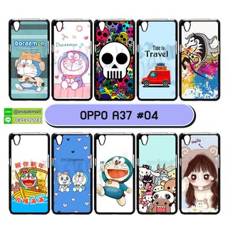 เคส oppo a37 มีเก็บปลายทาง เคสออปโป้ เอ37 พิมพ์ลายการ์ตูน set04 พร้อมส่งในไทย