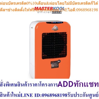 Masterkool พัดลมไอเย็น รุ่น MIK- 25EXN (สีส้ม)