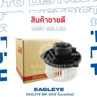 EAGLEYE โบลเวอร์แอร์ FORD RANGER BW-0016 จำนวน 1 ตัว