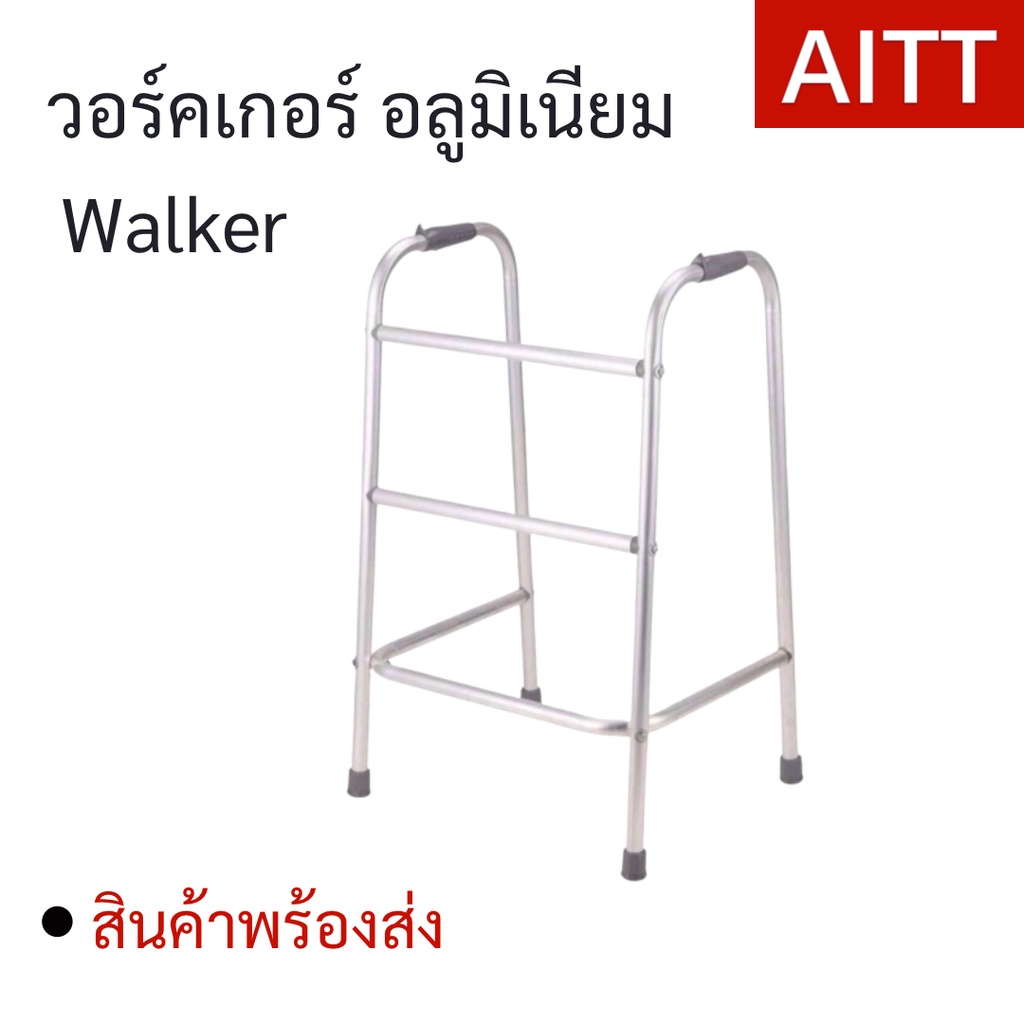 Walker4ขา AITT หัดเดิน/ช่วยพยุงเดิน