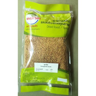 #Fenugreek Seeds (Methi) 500 grams - 1000 grams #ฟีนูกรีก #เม็ดลูกซัค 500 กรัม - 1000 กรัม Premium Quality  #ตราคุณศิริ