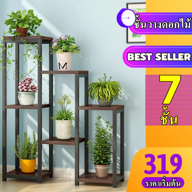 ชั้นวางต้นไม้ 3/5/7ชั้น กันสนิม กระถางต้นไม้ กระบองเพชร