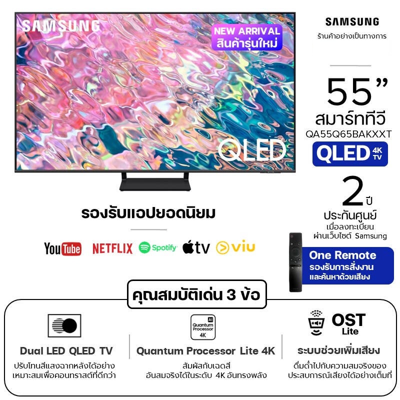 SAMSUNG สมาร์ททีวี QLED 4K TV รุ่น QA55Q60BAKXXT Dual LED (HDR 10+) รองรับ Bixby ขนาด 55 นิ้ว ลงทะเบียนรับประกันศูนย์ 2