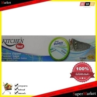 ถุงซิป 2 ชั้น KITCHEN NEAT GALLON (15ใบ)