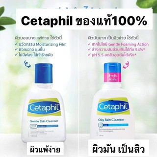 Cetaphil Skin Cleanser // Cetaphil OILY Skin Cleanser 125ml Exp.06/2022