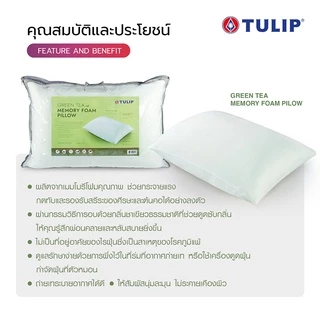 Tulip หมอนหนุน Green Tea Memory Foam หมอนหนุนสุขภาพ หมอนหนุนอบกลิ่นชาเขียวธรรมชาติ ช่วยดูดซับกลิ่น ทำให้ผ่อนคลาย