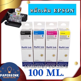 (664 M) EPSON 664 L-Series 100ml. หมึกเติม เกรด Premium หมึก เที่ยบเท่า L110 120 200 210 220 300 310 350 355 360 365 380