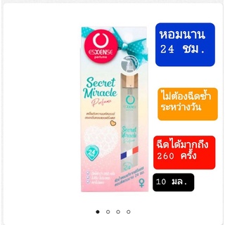 น้ำหอมเอสเซ้น  Esxense furfume spray 10 ml. กลิ่น Secret miracle หอมนาน 24 ช.ไม่ต้องฉีดซ้ำระหว่างวัน ฉีดได้มาก 260 ครั้ง