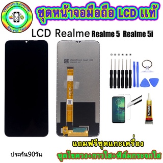 หน้าจอมือถือเเท้ เม็ดสีเข้ม100%  LCD Realme 5 / 5i  สีดำ เเถมฟิล์มกระจกพร้อมอุปกรณ์แกะหน้าจอและกาว มีประกัน90วัน