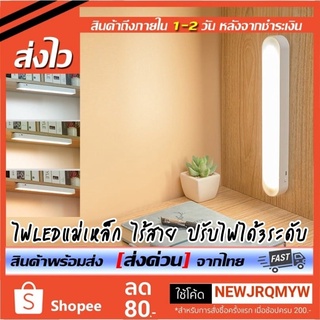 หลอดไฟ LED ขายึดแม่เหล็ก ไร้สาย ปรับไฟได้3ระดับ ชาร์ตไฟได้