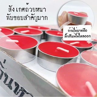 เทียนทีไลท์สีแดง Tea Light Red Candles กล่องบรรจุ 50 ชิ้น กลิ่นหอมทับทิม จุดได้ยาวนาน 4-5 ซม. พร้อมส่ง