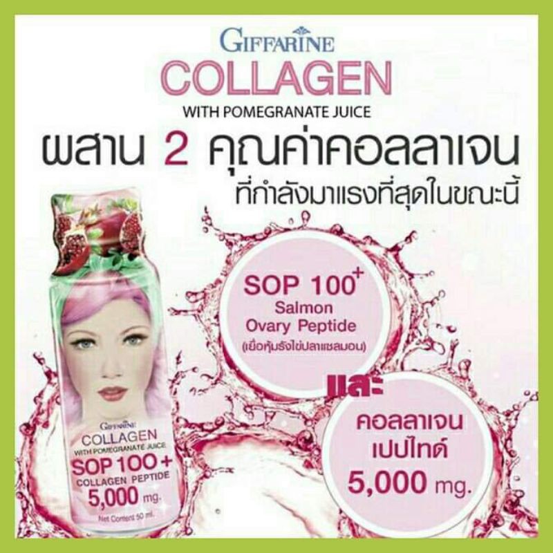 คอลลาเจน SOP 100+ กิฟฟารีน | Giffarine Double Maxx Collagen SOP 100+