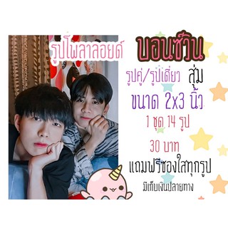 รูปโพลารอยด์ บอลวิน💙(สุ่ม)2x3นิ้ว แถมฟรีซองใสทุกรูป มีเก็บเงินปลายทาง สั่งหลายชุดไม่ซ้ำพร้อมส่ง