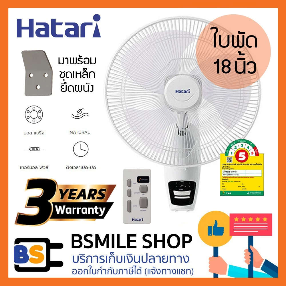 HATARI พัดลมติดผนัง มีรีโมท 18 นิ้ว HF-W18R1