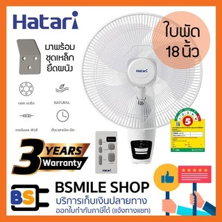 HATARI พัดลมติดผนัง มีรีโมท 18 นิ้ว HF-W18R1