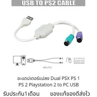 USB To PS2 Player Convertor Adapter อะแดปเตอร์แปลง Dual PSX PS 1 PS 2 Playstation 2 to PC USB